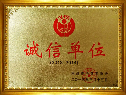 誠信單位