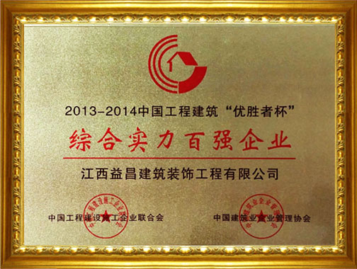 綜合實力百強企業