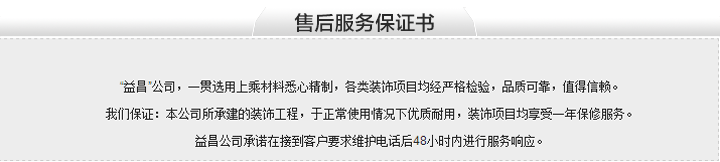售后保障書(shū)