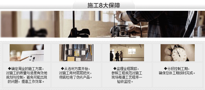 益昌優(yōu)勢(shì)-施工保障