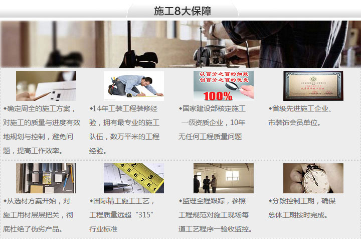施工保障