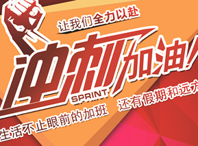 <b>“全力沖刺，超越目標”益昌月度大會圓滿結束</b>