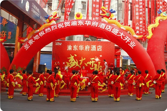 開(kāi)業(yè)盛典策劃