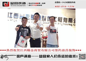 熱烈祝賀江西賜金商貿有限公司簽約益昌！
