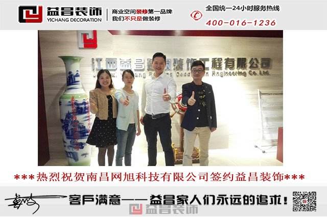 喜報!南昌網旭科技有限公司正式簽約益昌裝飾