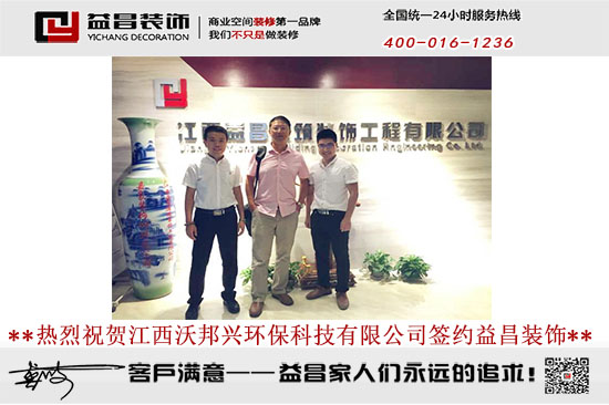 熱烈祝賀江西沃邦興環保科技有限公司簽約益昌