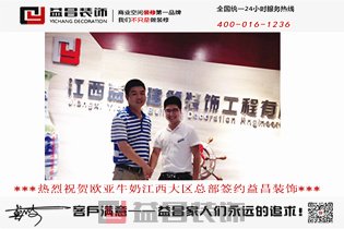 喜報(bào)！熱烈祝賀歐亞牛奶簽約益昌裝飾!