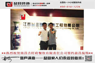 祝賀南昌古盱府餐飲有限責任公司簽約益昌！