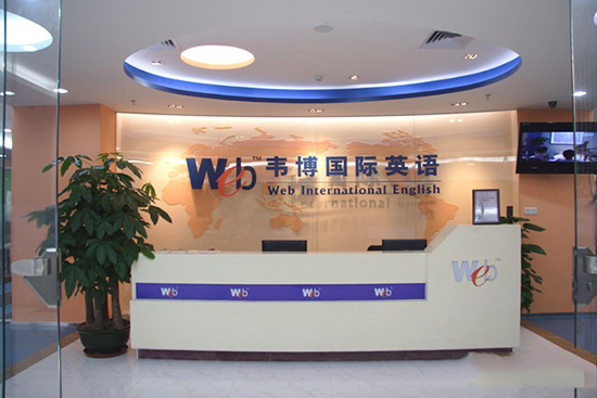 <strong>韋博英語辦公室裝修案例</strong>