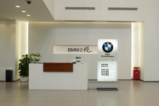 <strong>寶馬汽車4S店裝修案例</strong>